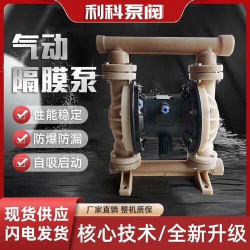 气动隔膜泵耐腐蚀QBY-K25型PVDF氟塑料气动隔膜泵化工隔膜泵