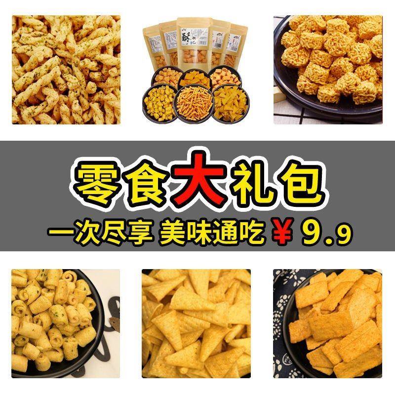 7袋9.9零食大礼包手工小麻花零食拉面 面丸子锅巴尖角脆袋装小吃