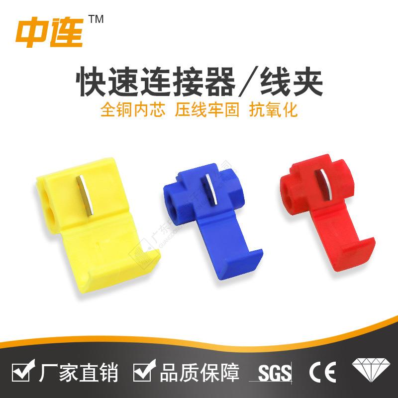 中连厂家快速连接直销免破电线线并分线快速线端子分线夹接线取器