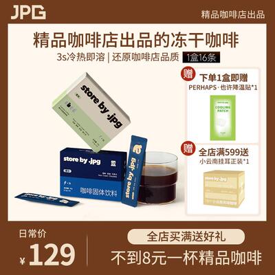 storebyjpg咖啡精品速溶冻干咖啡粉美式拿铁冷萃浓缩黑咖啡粉