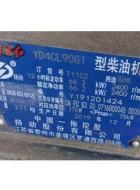 扬动股份有限公司 东方红YD4CL90G1 柴油机全部配件都有请咨