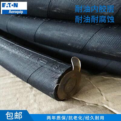 伊顿液压管高温软管Aeroquip2755四层钢丝缠绕胶管石油基液压油管