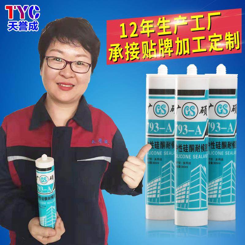 透明防水胶中性硅酮密封胶耐候马桶玻璃胶793a黑白灰结构胶免钉胶