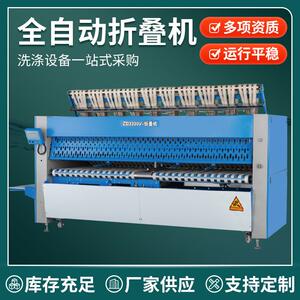 广州厂家供应全自动折叠机酒店布草床单折叠机商用服装厂折叠机