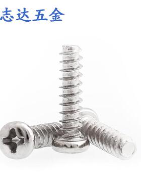 M2.3自攻攻钉盘头十字圆头自/尾螺丝钉P462B平2.3*3/4/5/68/10/12