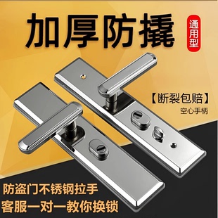 防盗门把手通用型门锁不锈钢拉手锁具加厚家用大门面板多功能配件