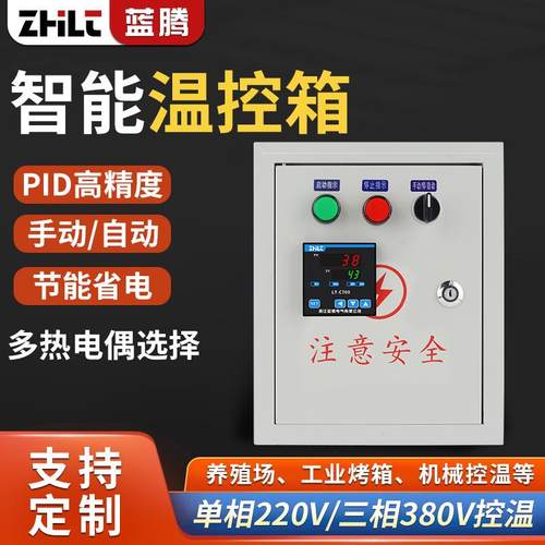 高精度数显智能温控箱单三相全自动温控器温度仪表恒温控制箱PID