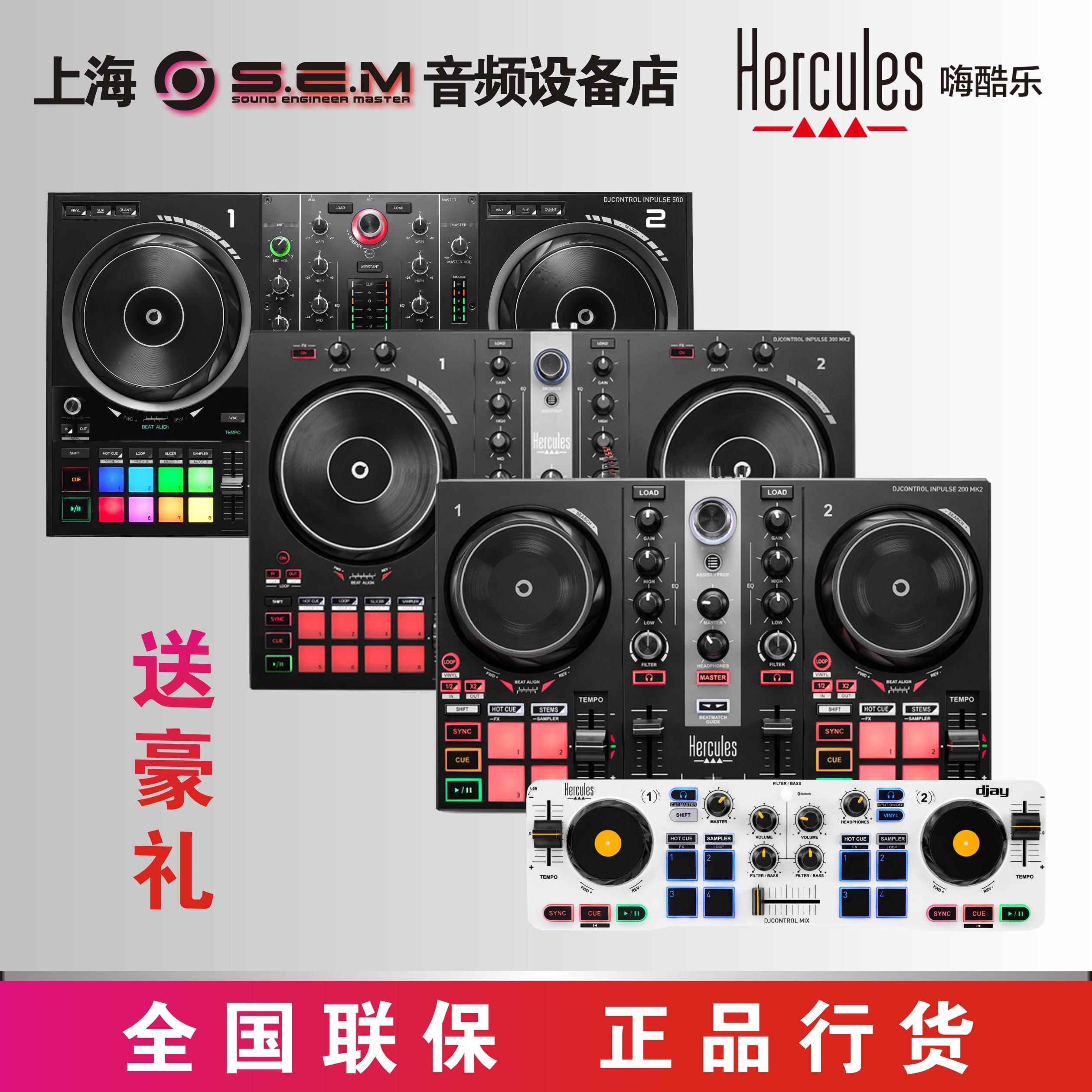 Hercules/嗨酷乐200 300MK2 500星光 Mix T7入门打碟机控制器