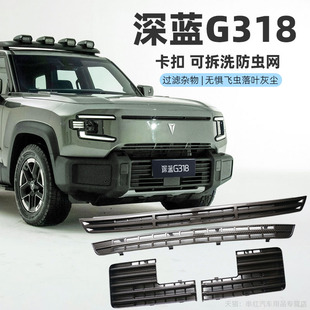 配件外观用品g318 深蓝318防虫网前中网前脸防尘保护网罩前杠改装