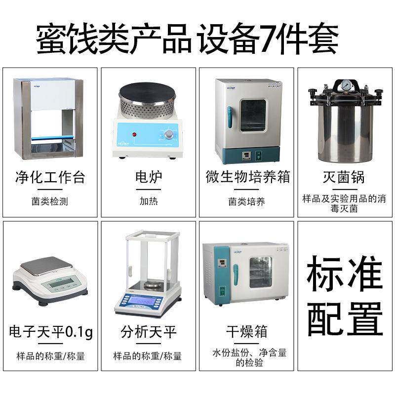 蜜饯 水果 果酱食品QS检验设备仪器 sc认证化验设备