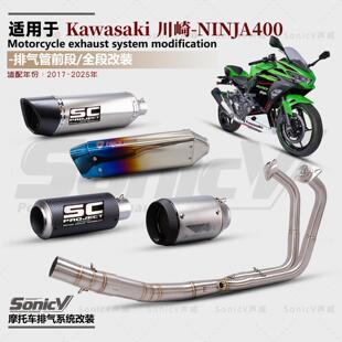 适用于摩托车川崎NINJA400/Z400排气管改装SC/吉村/AR尾段全段