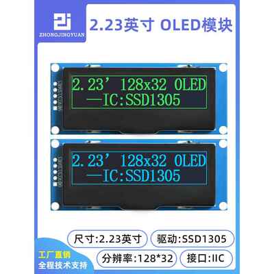 黄宝凯中景源2.23英寸Oled 12832Oled 2.23 Oled Ssd1305驱动程序