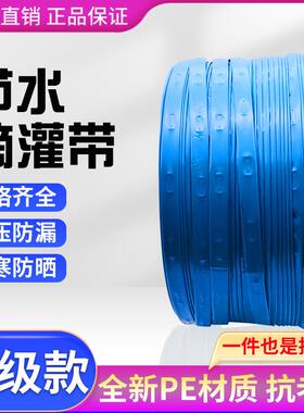 无孔滴灌带主管玉米新型内镶贴片式16mm微喷带草莓农用滴灌带