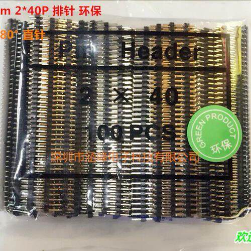 2.0间距2*40P排针2.0mm双排弯针90°2×40PIN插针弯直插式连接器