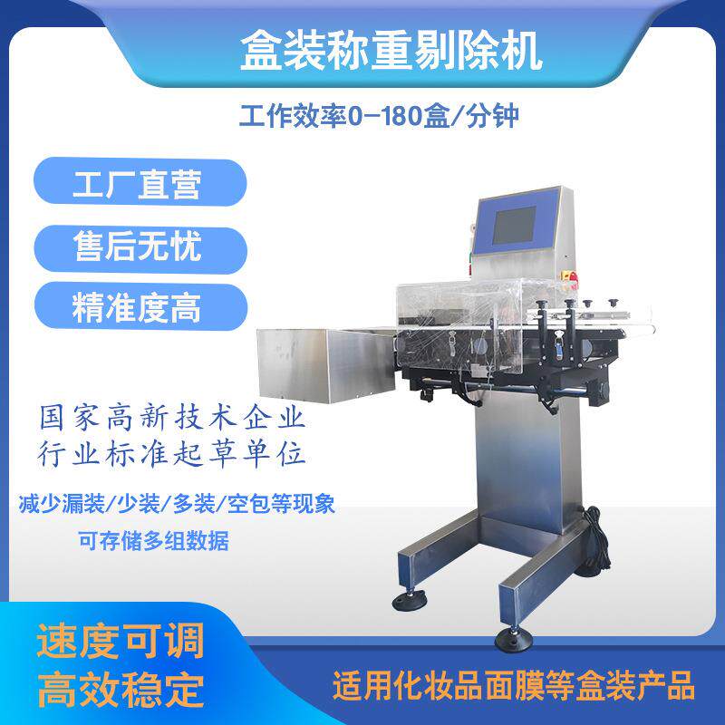 工业全自动检重秤盒装称重剔除机在线动态高精度包装辅助称重