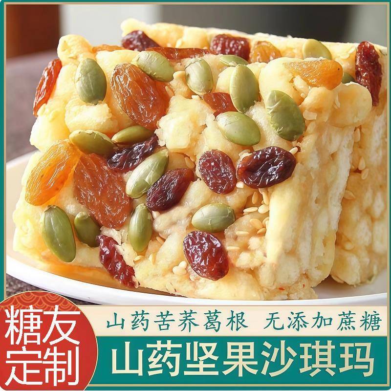 山药坚果沙琪玛无添加蔗糖沙琪玛糖友定制无糖精沙琪玛官方旗舰店