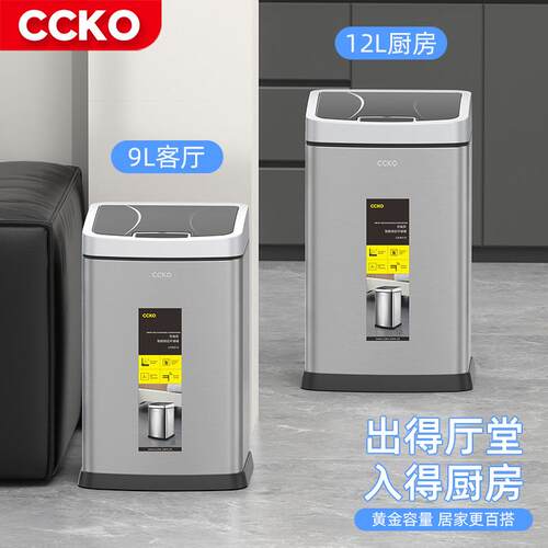 CCKO德国感应垃圾桶家用客厅卫生间创意自动智能电动厕所厨房有盖