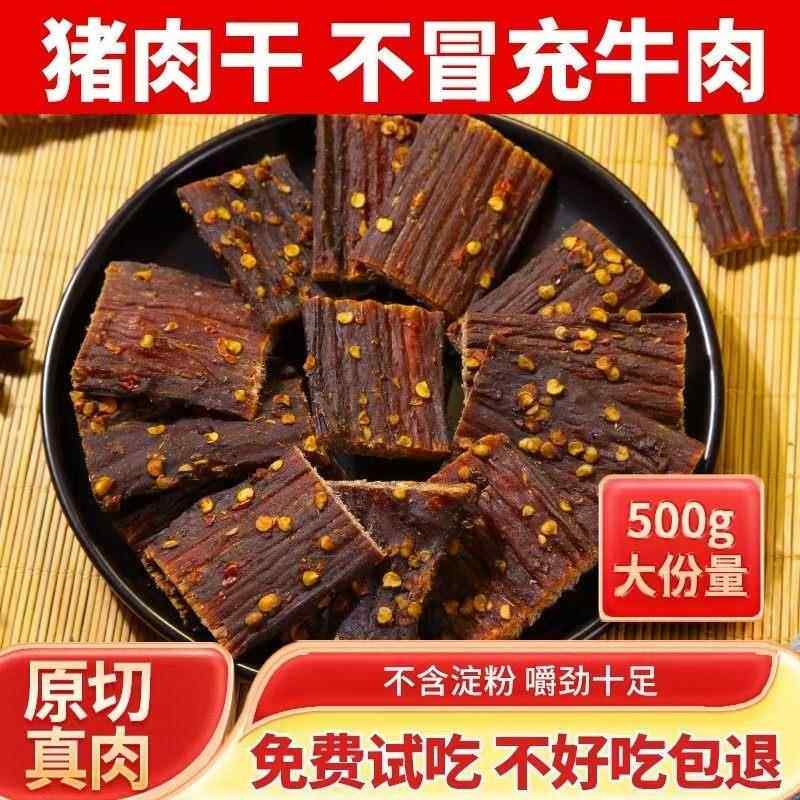 风干猪肉干巴四川特产风干手撕非牛肉干麻辣肉脯休闲超干即食零食
