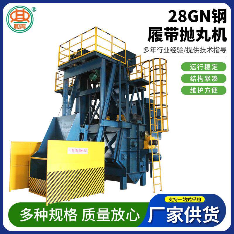 28GN钢履带抛丸机工业及商用清洁抛丸机钢材抛丸清理机厂家