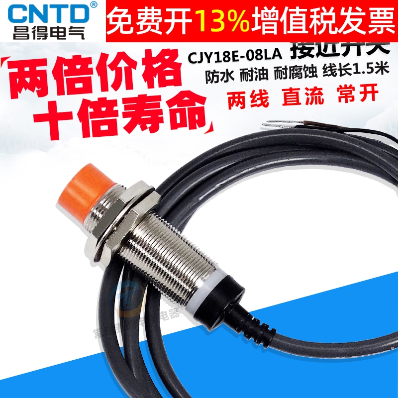 精品CNTD昌得24v感应接近开关二线12v常开M18传感控制器CJY18E-08