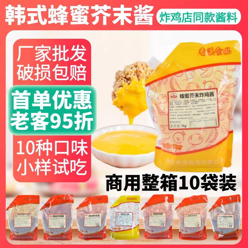 芥末酱溪溪岛蜂蜜芥末酱商用韩式炸鸡酱小包装整箱大瓶黄芥末
