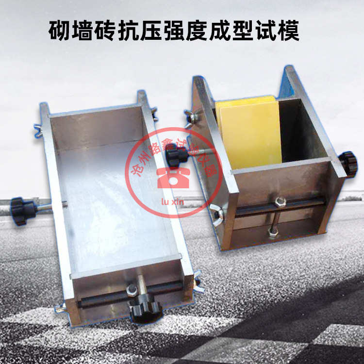 砌墙砖一次成型制样模具二次成型试模砌墙砖抗压强度试样制备试模