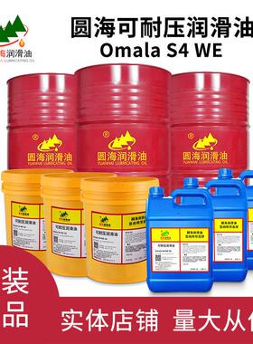 圆海680Omala HD68号100#150 220号工业合成齿轮油460号18L4升320