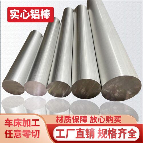 铝棒实心圆柱 6061T6铝合金圆棒 7075实心圆棒铝棒精磨 加工零切