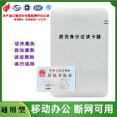 居民二代身证移动识别仪阅读器超高频酒店宾馆网吧身份读卡器通用