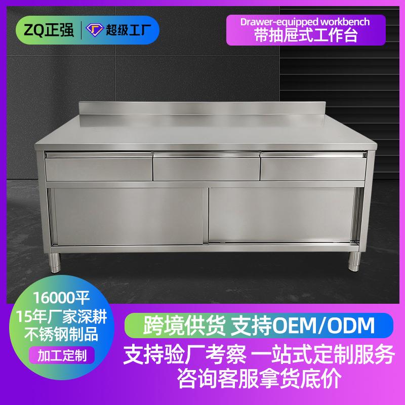 不锈钢厨房橱柜商用操作台带拉门带抽屉储物柜后厨饭店切菜桌子