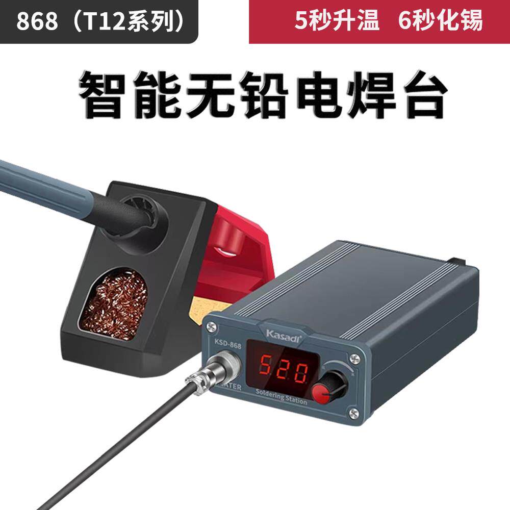 868焊台大功率数显T12电烙铁可调恒温手机板维修飞线焊接工具DIY