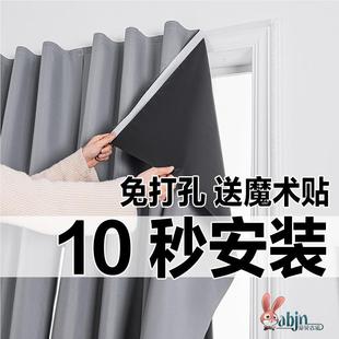 魔术贴100%全2025新款 遮光窗帘免打孔安装 自粘简易出租房卧室客厅
