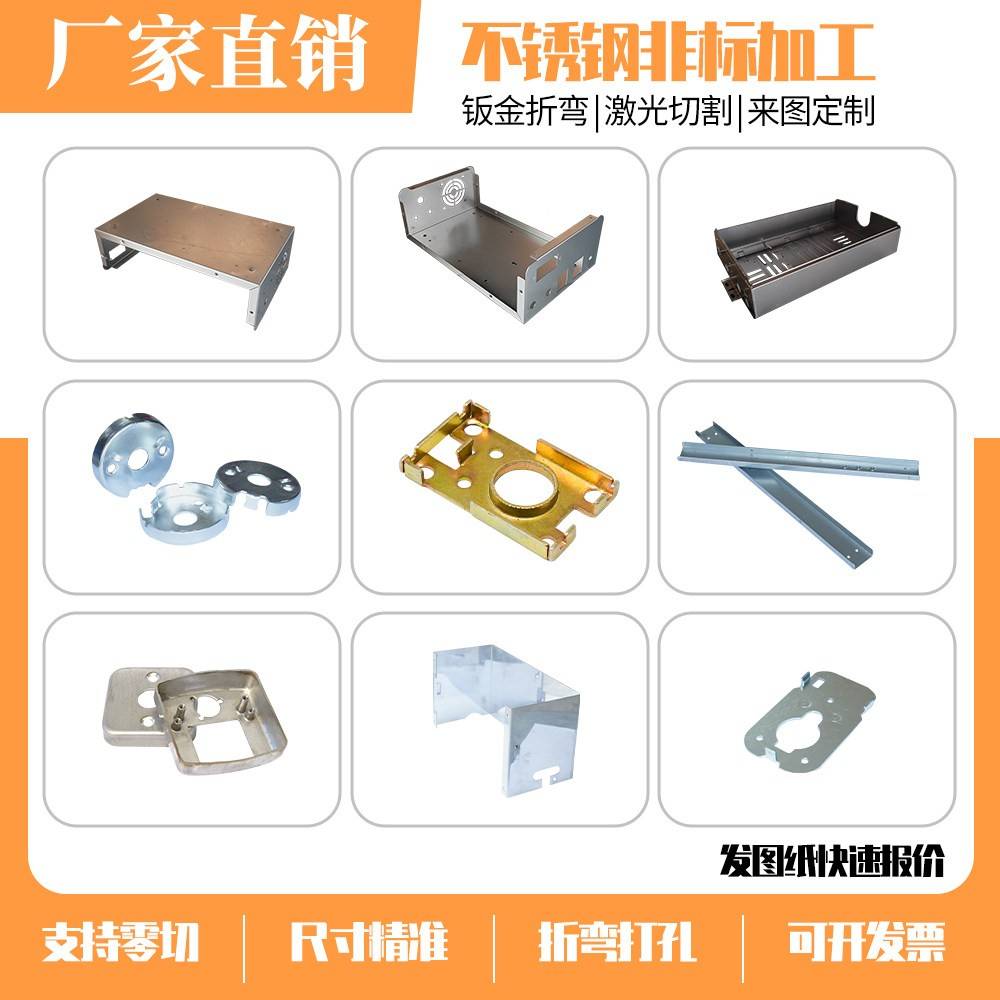 304不锈钢板个性加工金属模具钢材钣金件铝板铁板折弯加工个性