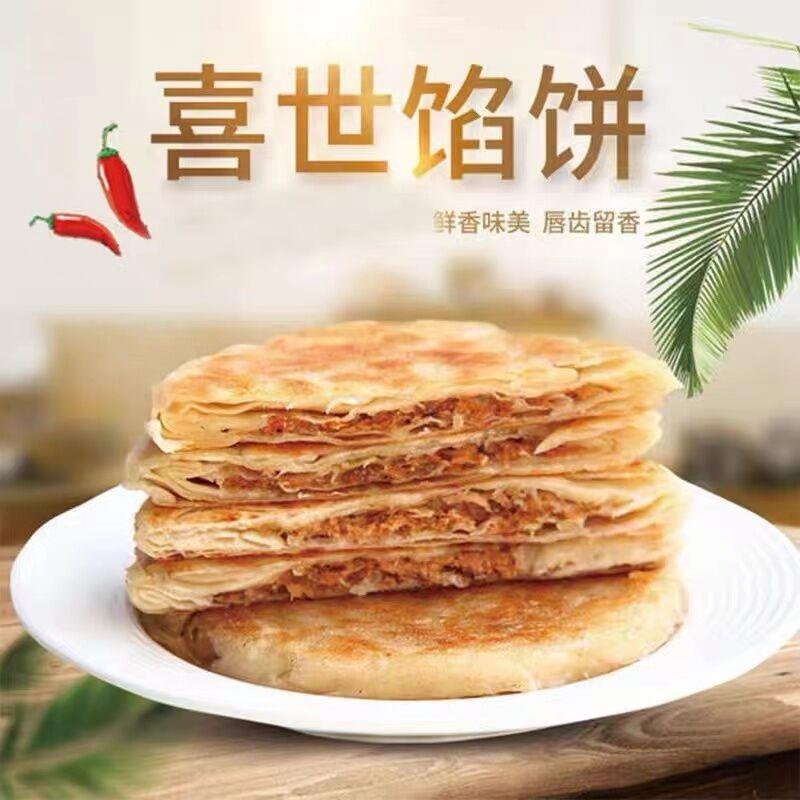 喜世牛肉馅饼60个早餐牛肉饼肉夹馍早餐店粥铺半成品速冻油炸小吃