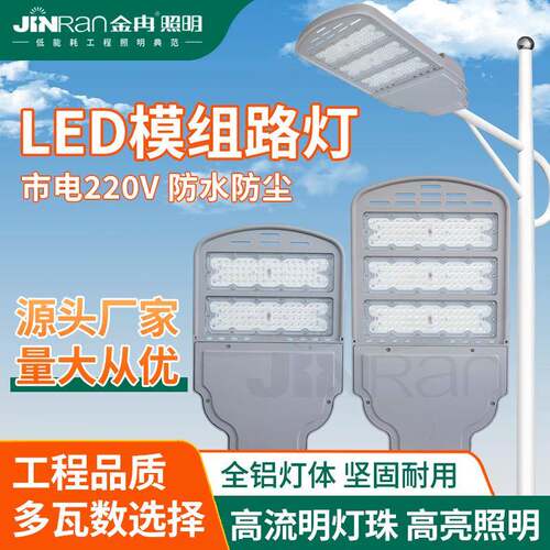 路灯 模组LED路灯户外防水小区乡村道路电线杆新农村挑臂路灯超亮