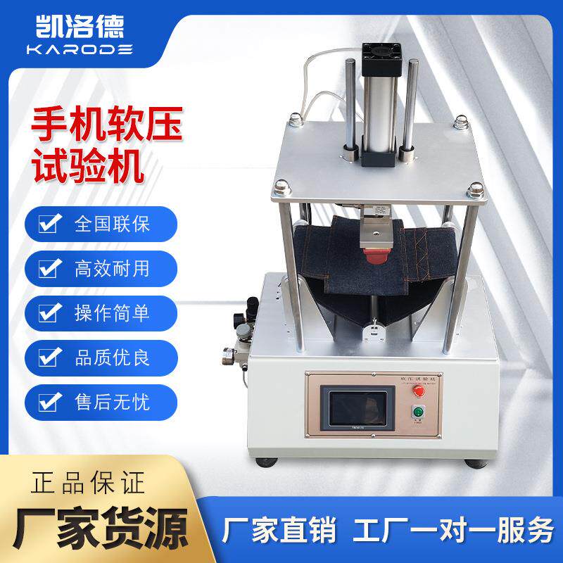 手机软压试验机遥控器手机硬压测试仪电子产品耐压寿命疲劳测试机