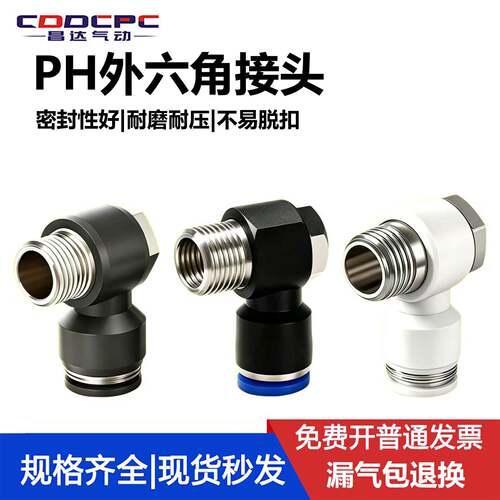 气动气管PH外六角螺纹弯头90度快速快插接头4-M5 6-01 8-02 12-04