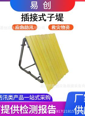 抢险救灾物资防汛挡水墙玻璃钢插接式子堤多功能河道治理挡水板