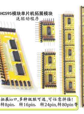 单片机端口扩展 IO串转并模块 74HC595模块 3Pin转24Pin支持级联