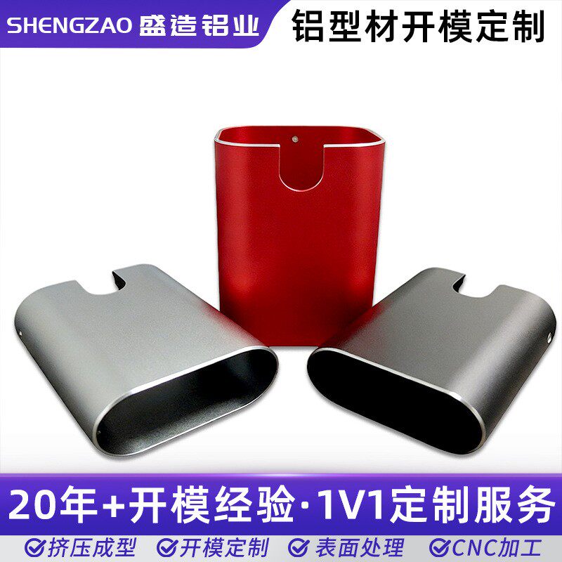 铝型材外壳CNC加工户外移动电源盒椭圆管铝材铝合金阳极氧化