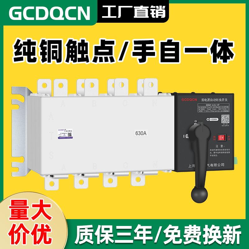 双电源自动转换开关三相四线380V消防隔离PC级160A200A630A1000A