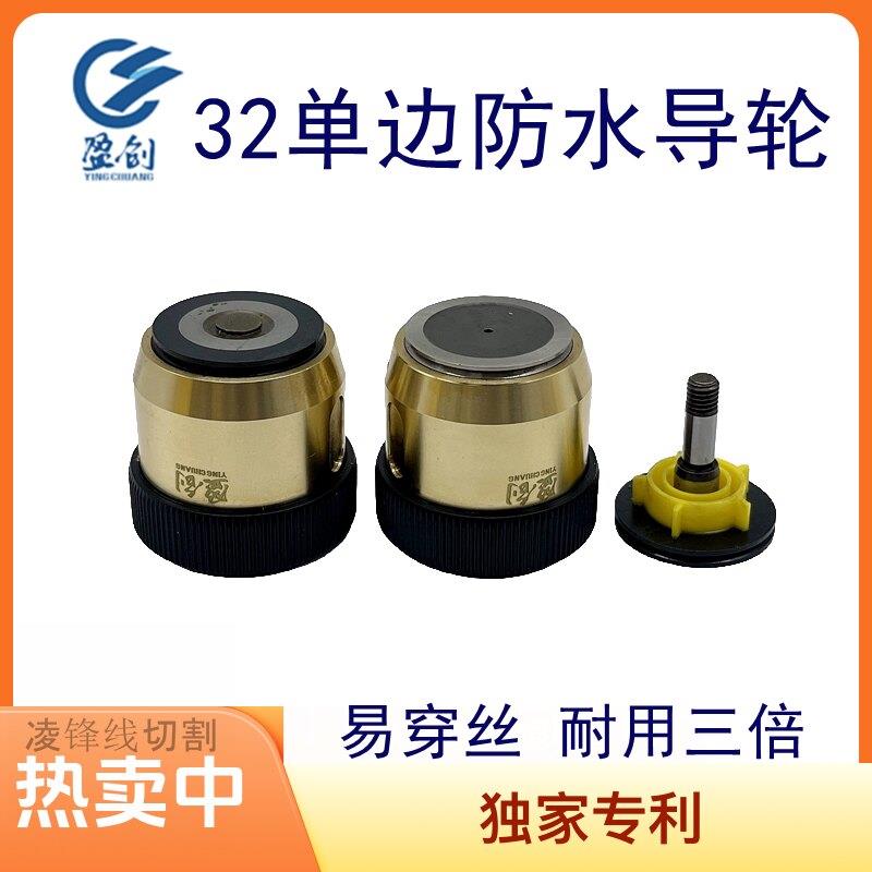 线切割配件大全单板边防水导轮全铜易穿丝25伞v型总成32黑宝石盈图片