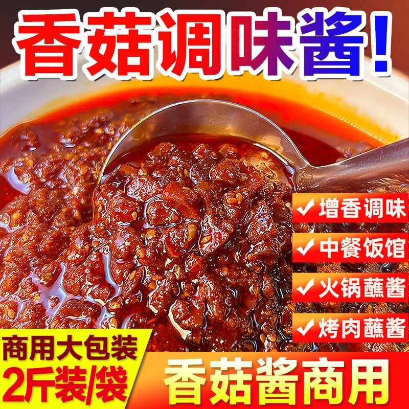 云南肉酱香菇酱商用香辣香菇牛肉酱拌饭拌面酱云南特产菌菇酱下饭