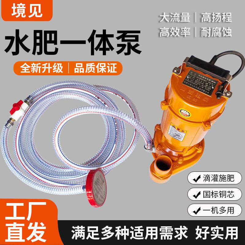 境见水肥一体潜水泵220v高扬程农用灌溉大流量草莓地施肥抽水机