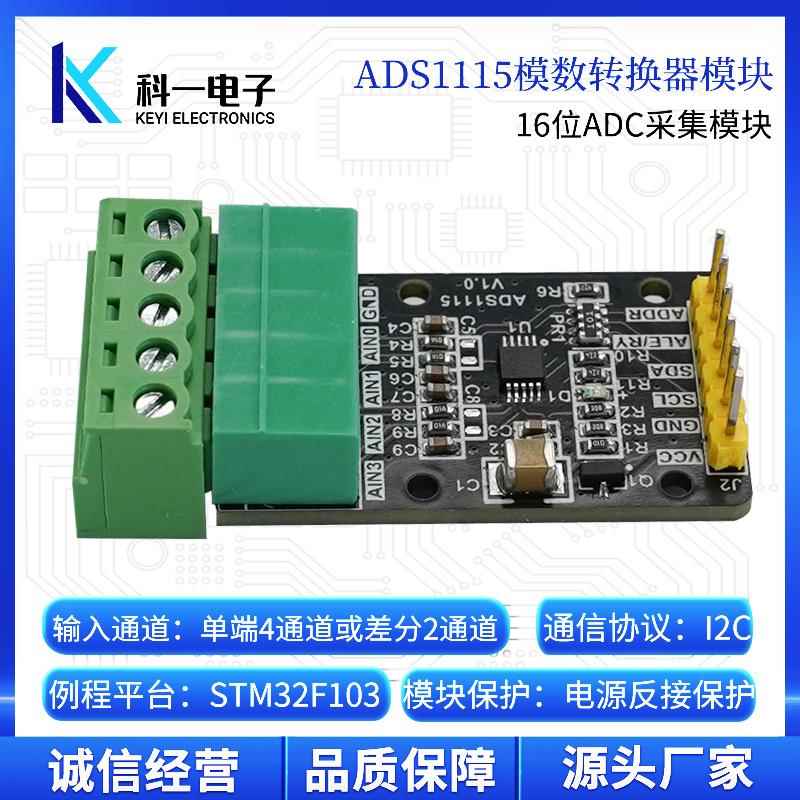 ADS1115模数转换器 4通道高精度16位ADC数据采集模块 I2C通信