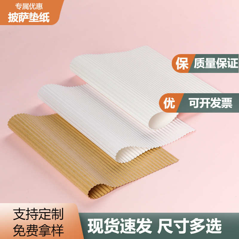 一次性披萨瓦楞垫纸6/7/8/9/10/12寸单层双层披萨盒吸油垫纸批发