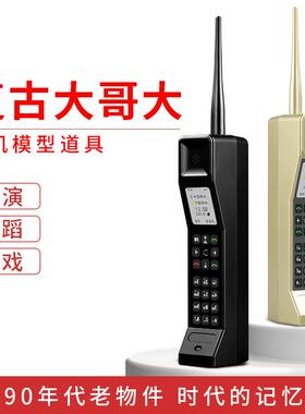 经典复古大哥大手机道具演出模型迷你情怀大哥大直播间怀旧老物件