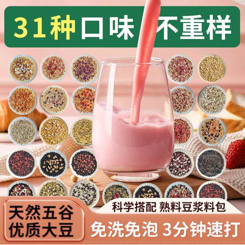 31种豆浆包五谷杂粮组合破壁机专用杂粮食材料孕妇营养早餐礼盒
