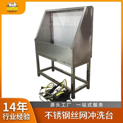 不锈钢网板清洗机网版冲板台网版洗网台网板清洗台