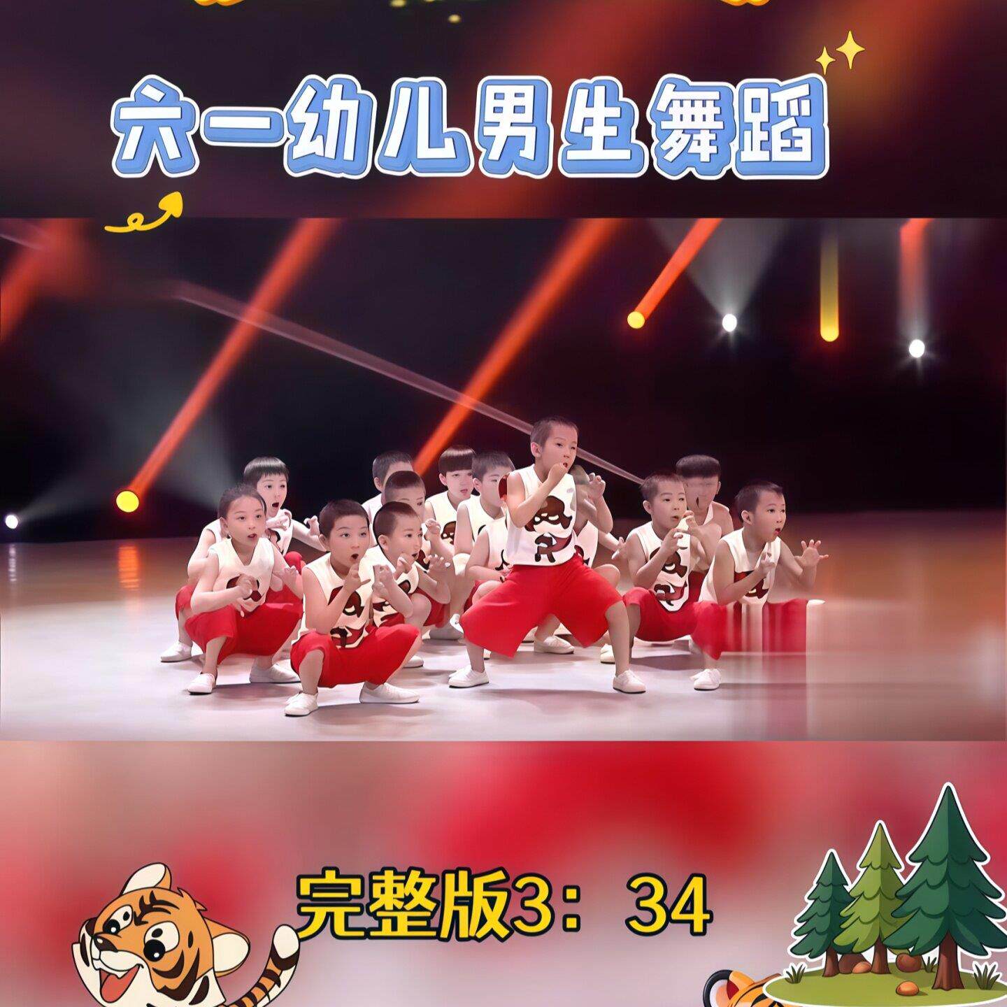 上山打老虎幼儿园舞蹈演出服男孩趣味舞蹈表演服六一现代舞演出服